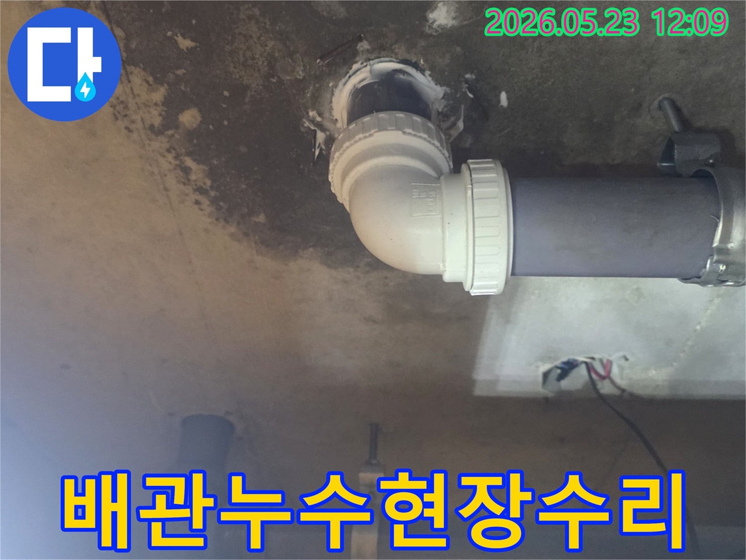 화성-향남-지역에서-발생한-누수-문제로-인해-손상된-배관을-교체하는-작업-현장입니다