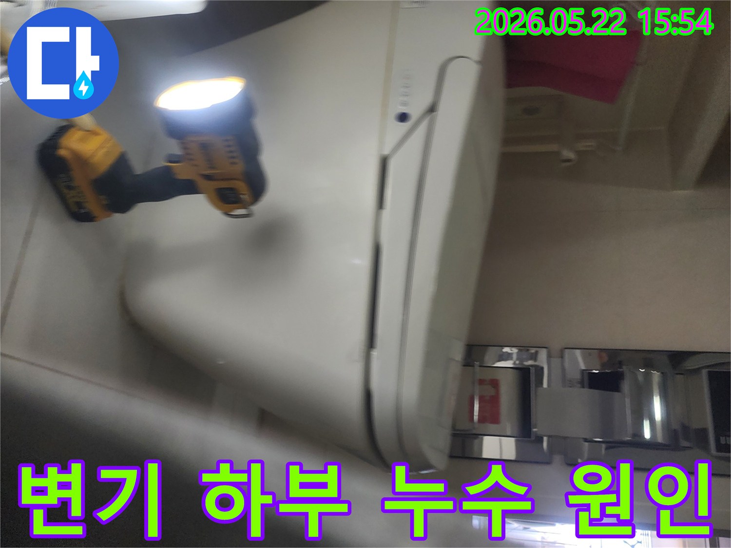기흥구 욕실에서-변기 하부의 누수 원인을-정확히 파악하기 위해-작업등을 비추며-세밀하게 점검하는-누수 전문가의 현장 작업