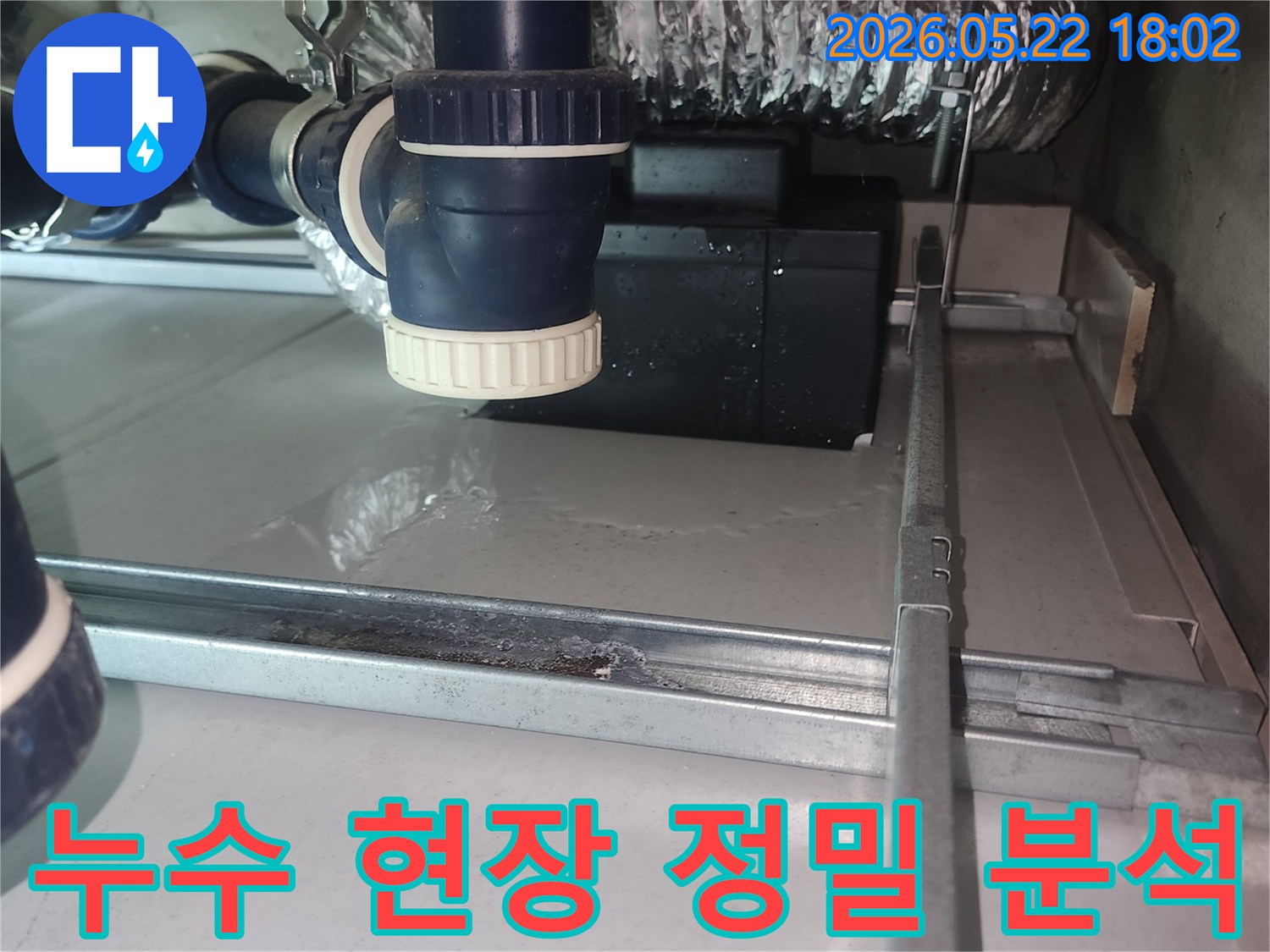 누수-전문가가-아파트-천장-내부의-누수-현장을-정밀하게-분석하는-사진