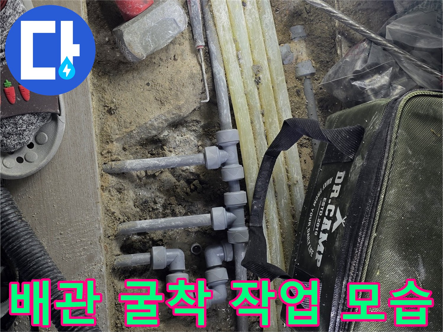 덕양구 현장-노출된 온수 배관과 공사 장비
