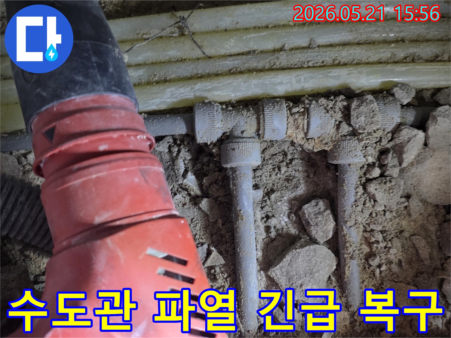 땅속에 매설된-수도관의 파열 지점을-정확히 찾아내어-긴급 복구 작업을-진행하는-공사 현장 이미지