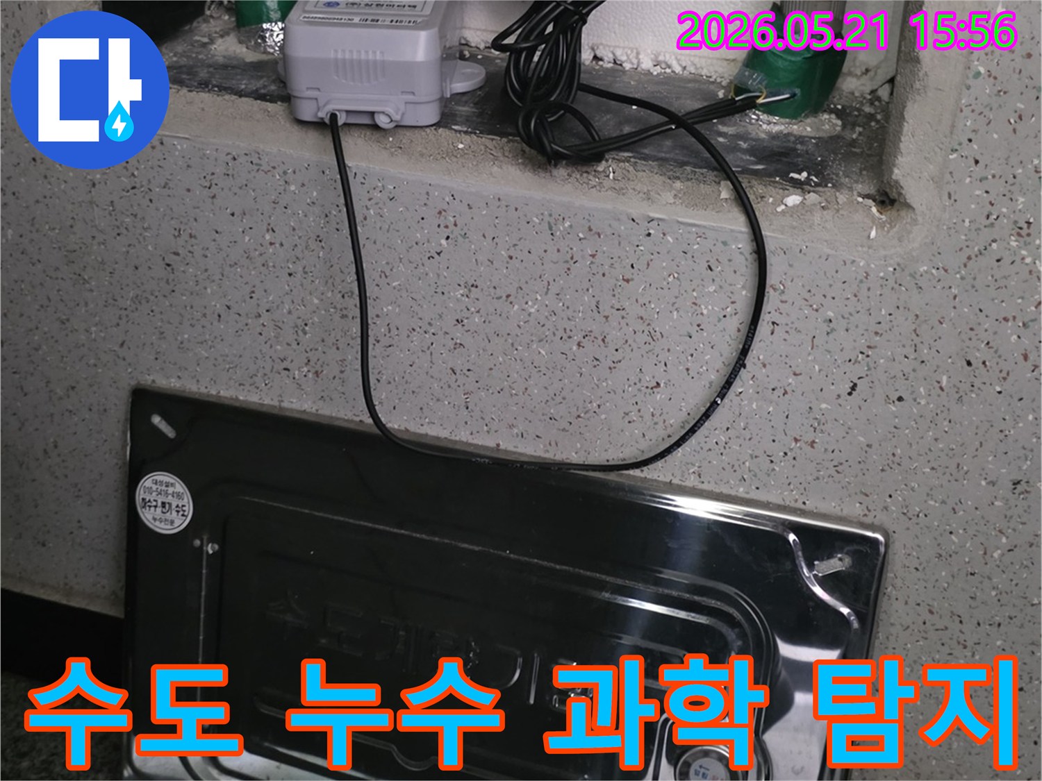 수도-배관의-누수-여부를-과학적으로-탐지하기-위해-정밀-장비를-연결하는-엔지니어의-작업-모습