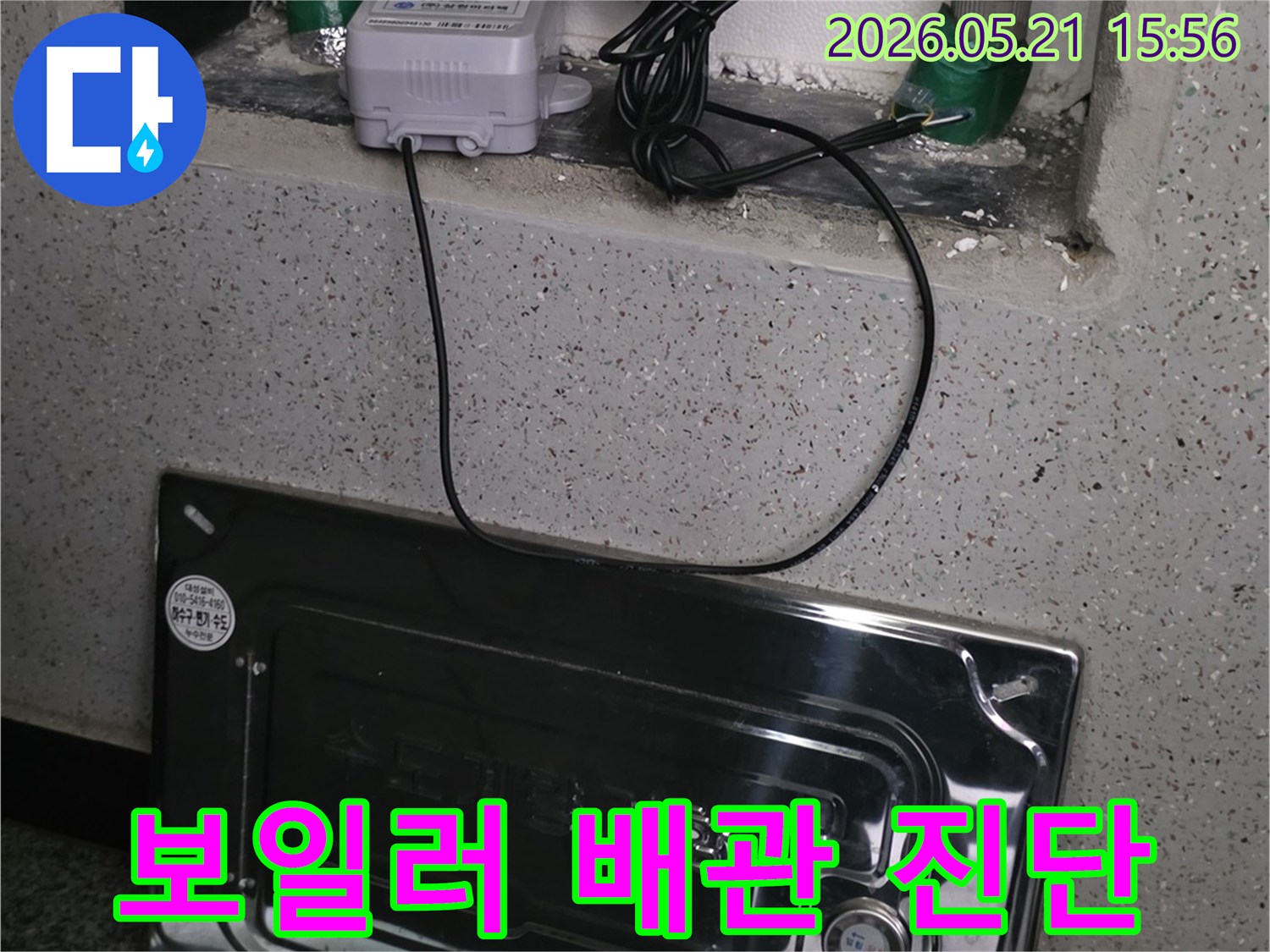 아파트-보일러-배관의-누수를-진단하기-위해-연결된-전문-탐지-장비의-설치-현장