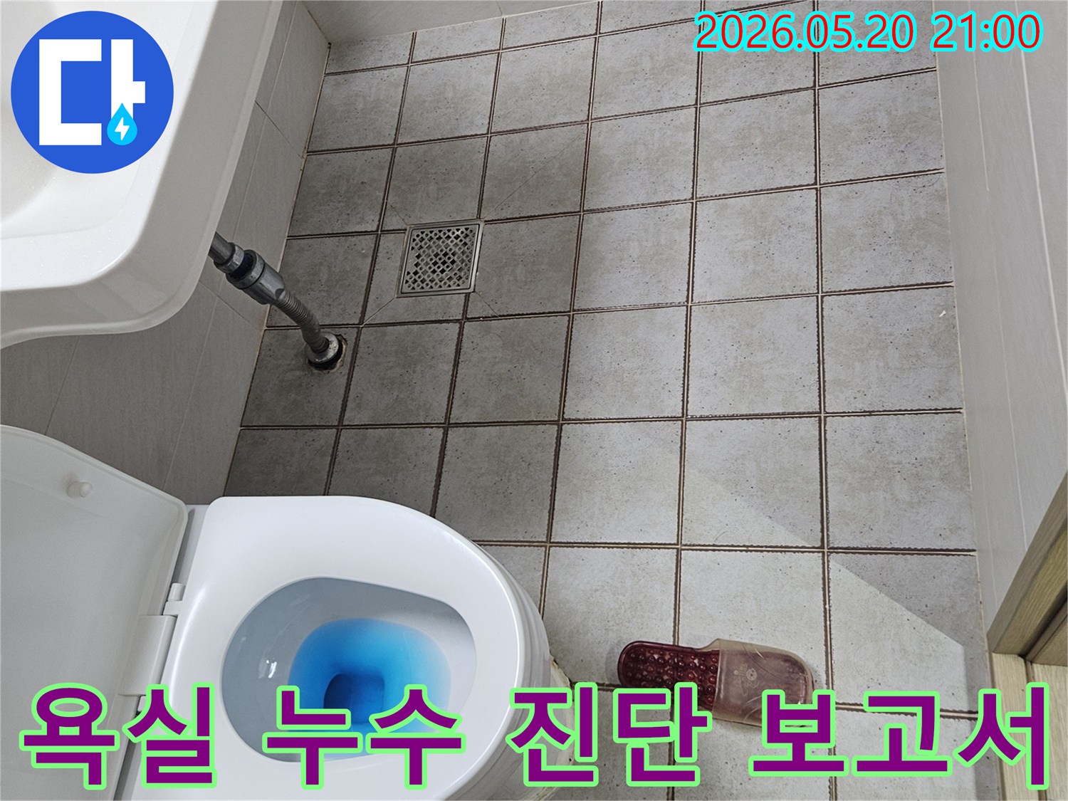 서울 중랑구의 한 욕실에서-누수 진단을 진행하고-정확한 보고서를-작성하기 위해-현장을 점검하는 모습입니다
