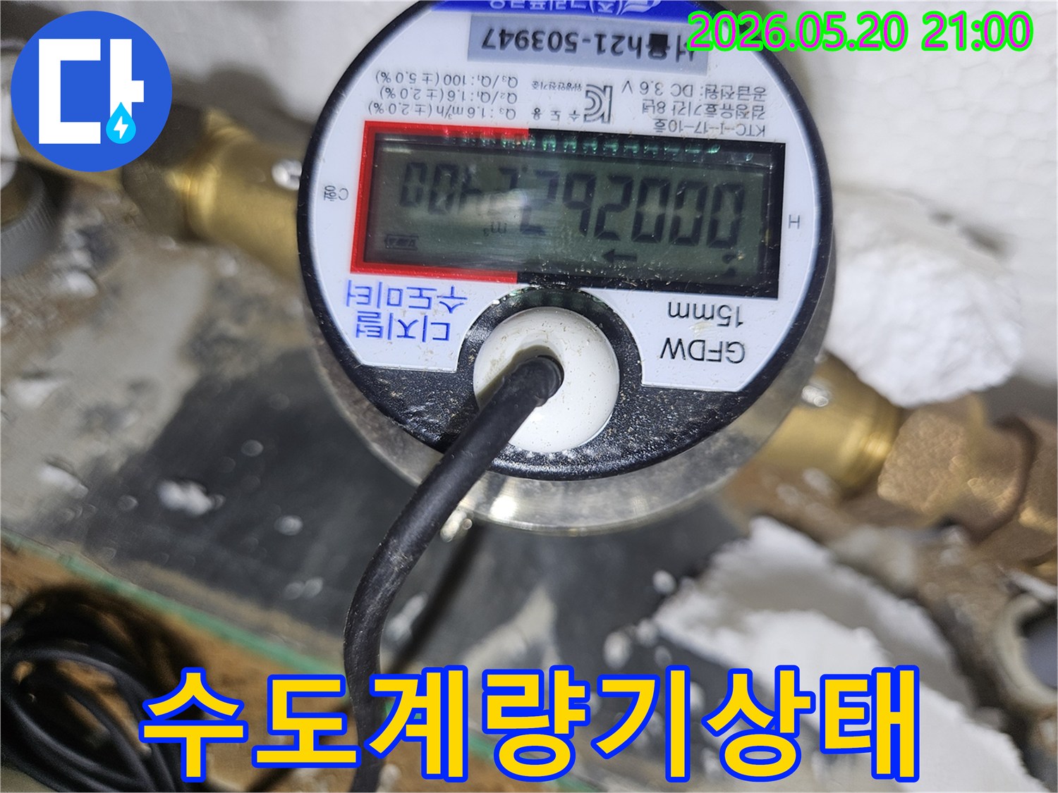 중랑천로 인근 누수 현장에서-디지털 수도미터의 현재 상태를 확인하여-누수 여부와 대략적인 누수량을 판단하는 중요한 과정입니다