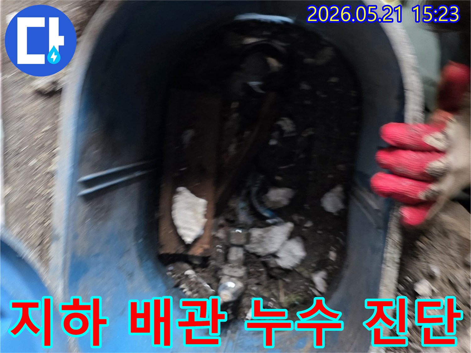 누수 엔지니어가-지하 매설 배관에서 발생한 누수로-물이 고인 현장을-면밀히 진단하고 있습니다