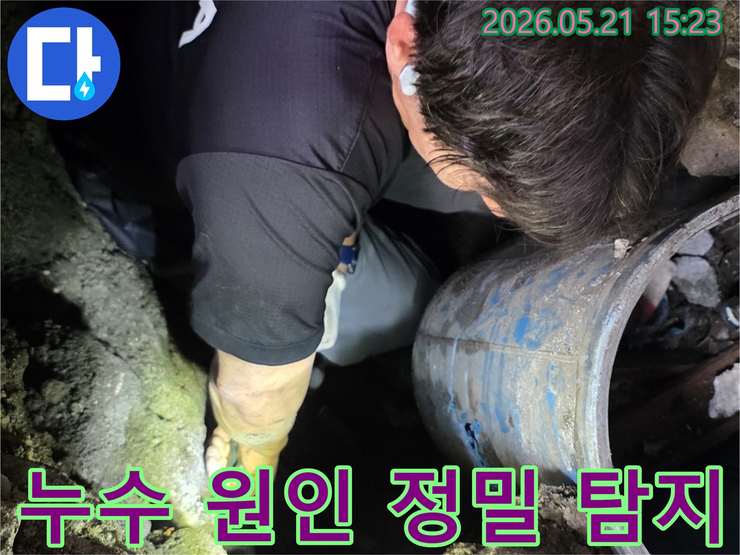누수 전문 엔지니어가-어두운 지하 공간에서-누수 원인을-정확하게 파악하기 위해-집중적으로 탐지하는 모습입니다.