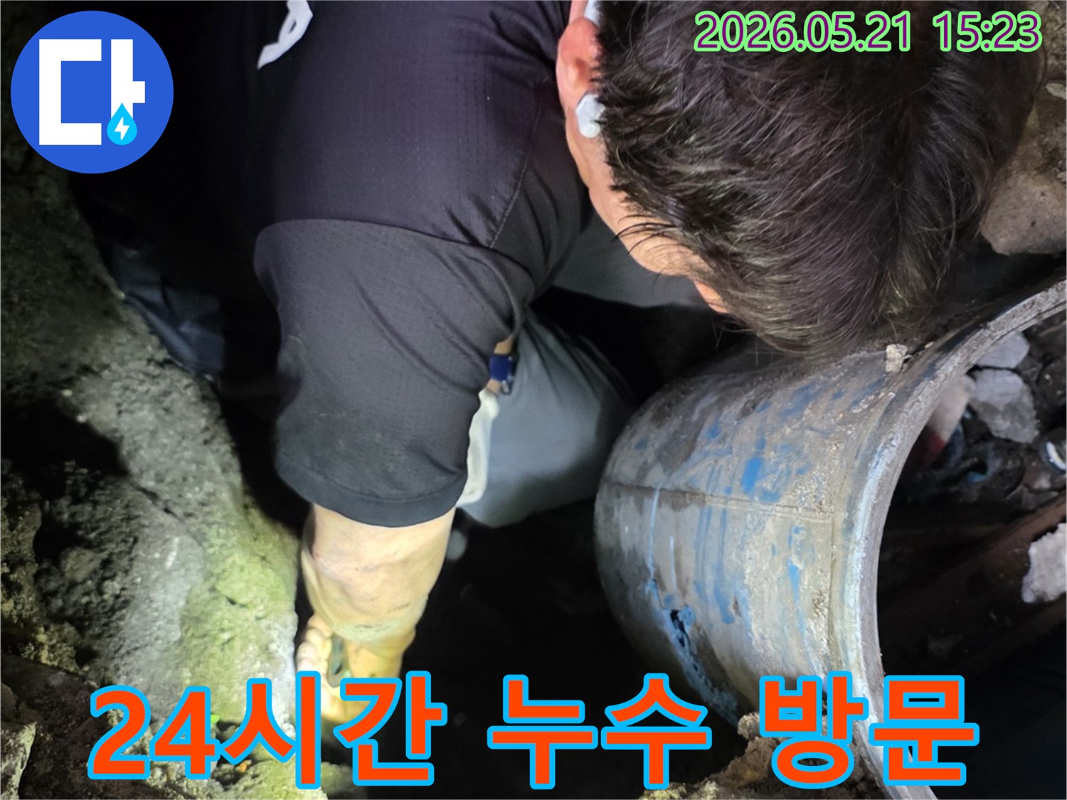 누수 전문 엔지니어가-좁고 어두운 공간에서-누수 문제를-신속하게 해결하기 위해-집중하여 작업하는 모습입니다.