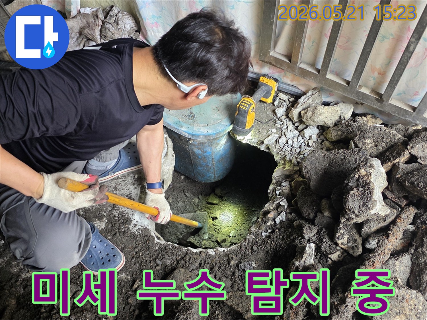 누수-전문가가-미세한-누수-지점을-찾기-위해-땅을-파고-집중적으로-조사하는-모습