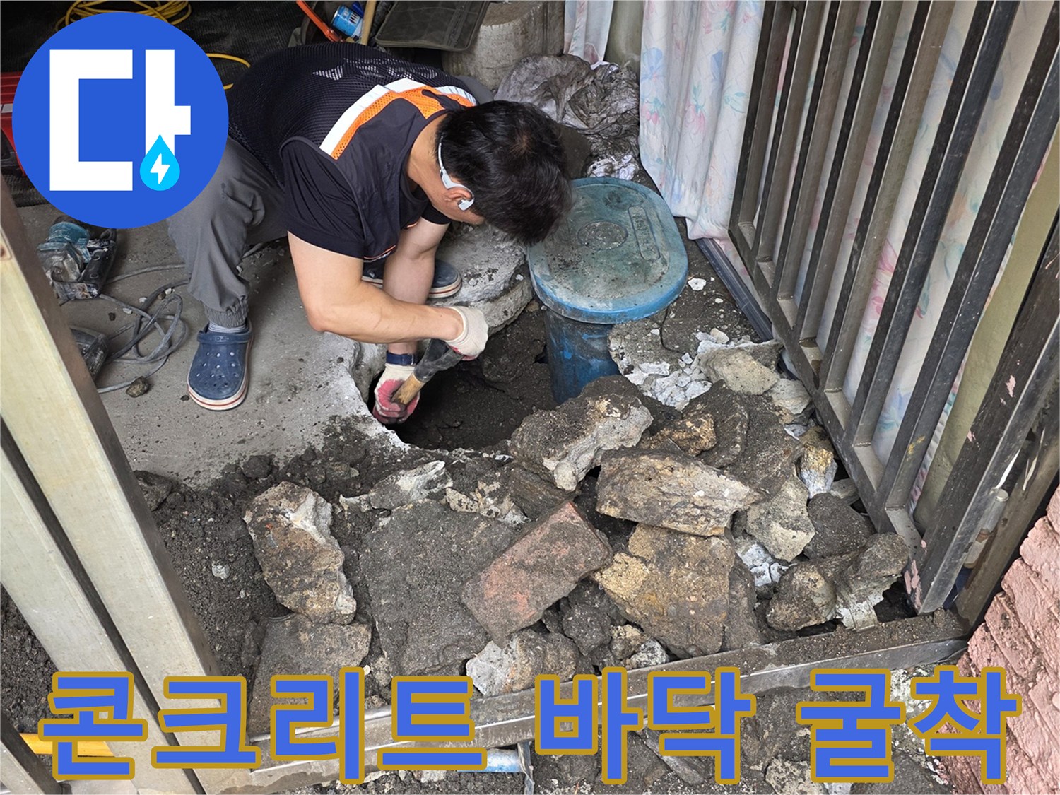 배관 수선을 위해 파헤쳐진 콘크리트 조각과 흙더미