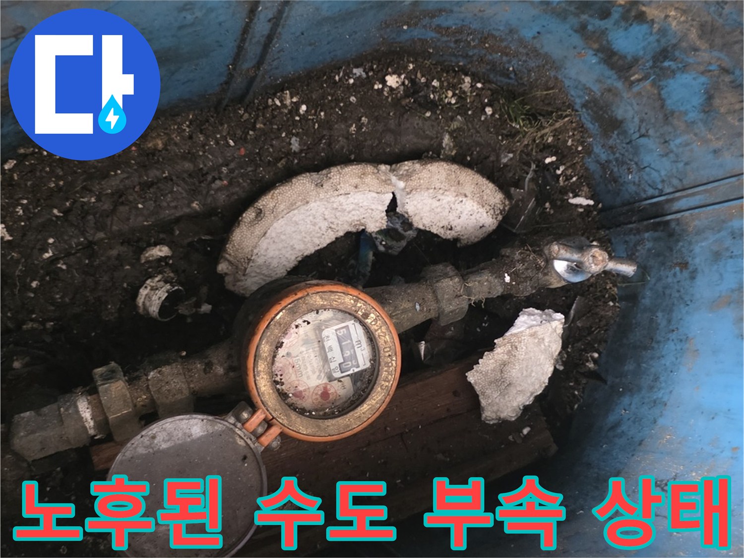 부식되고-파손된-수도-배관-연결-부속-사진