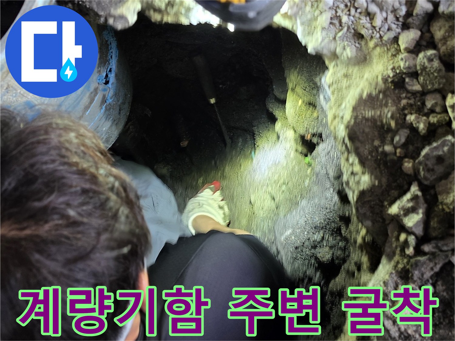용산구-계량기함-주변-배관-누수-현장-모습