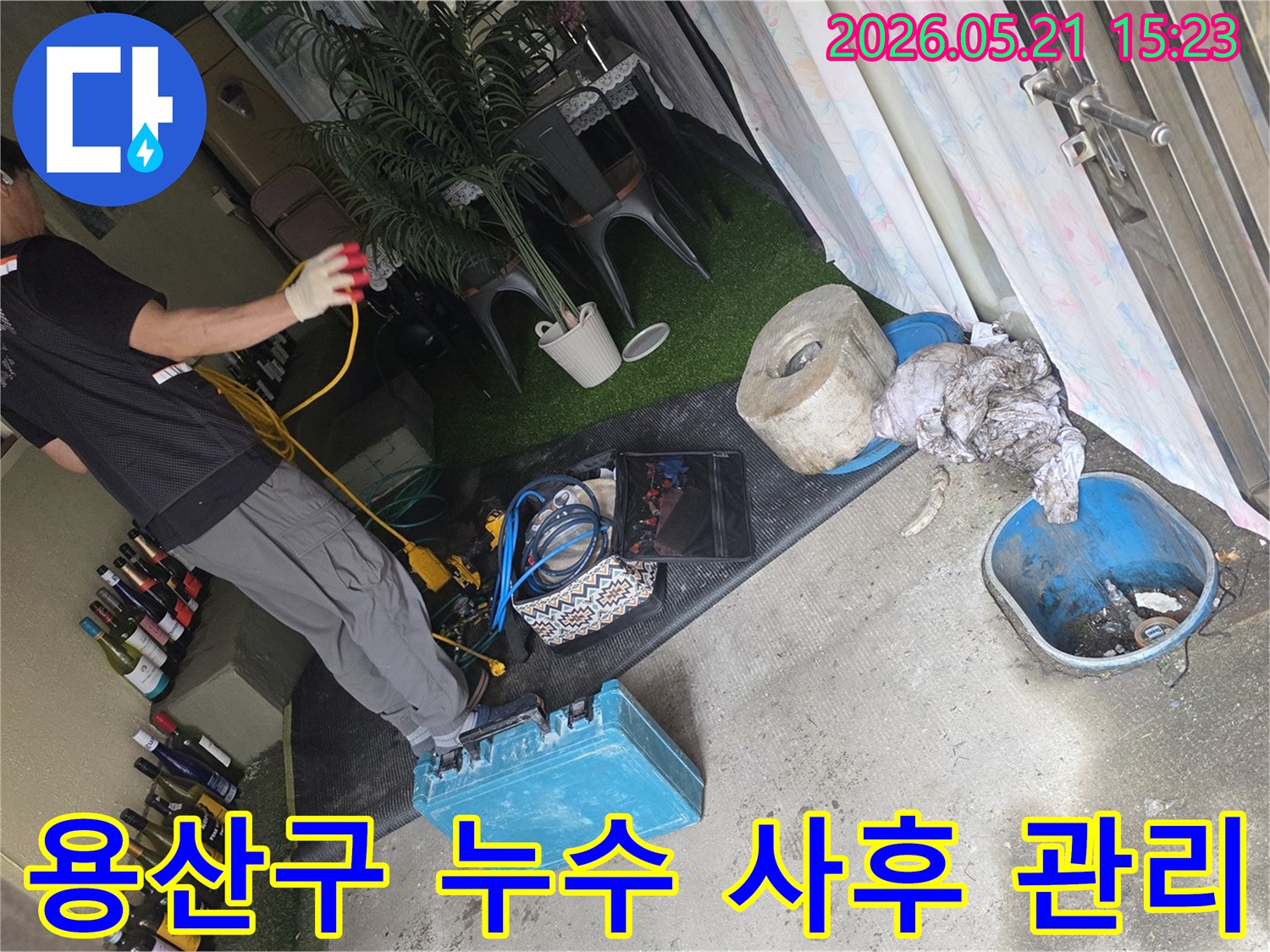 용산구 녹사평대로에서-누수 문제를 해결한 후-꼼꼼한 사후 관리를 통해-고객 만족을 높이는-작업 현장입니다.