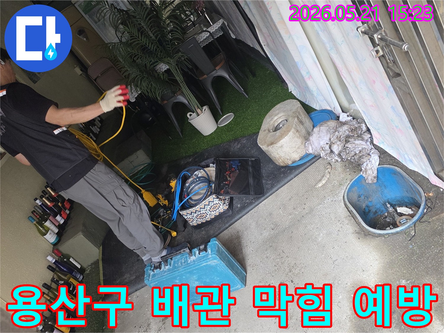 용산구 녹사평대로의-배관 막힘 현장에서-누수 예방을 위한-전문적인 청소 작업을-수행하는 모습입니다.