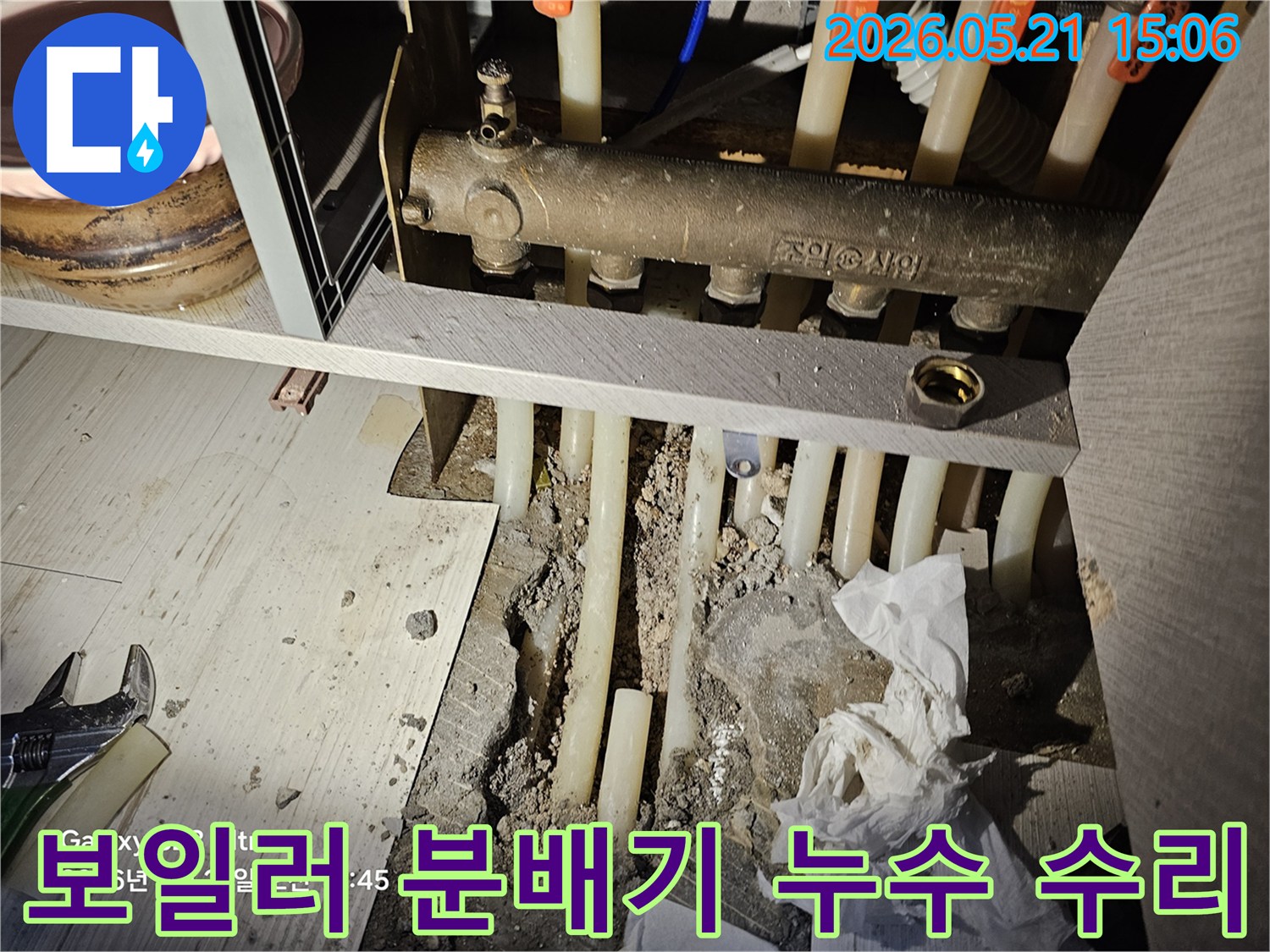 거성파스텔아파트의-보일러-분배기에서-발생한-누수를-완벽하게-수리하기-위해-손상된-배관을-교체하는-작업-과정