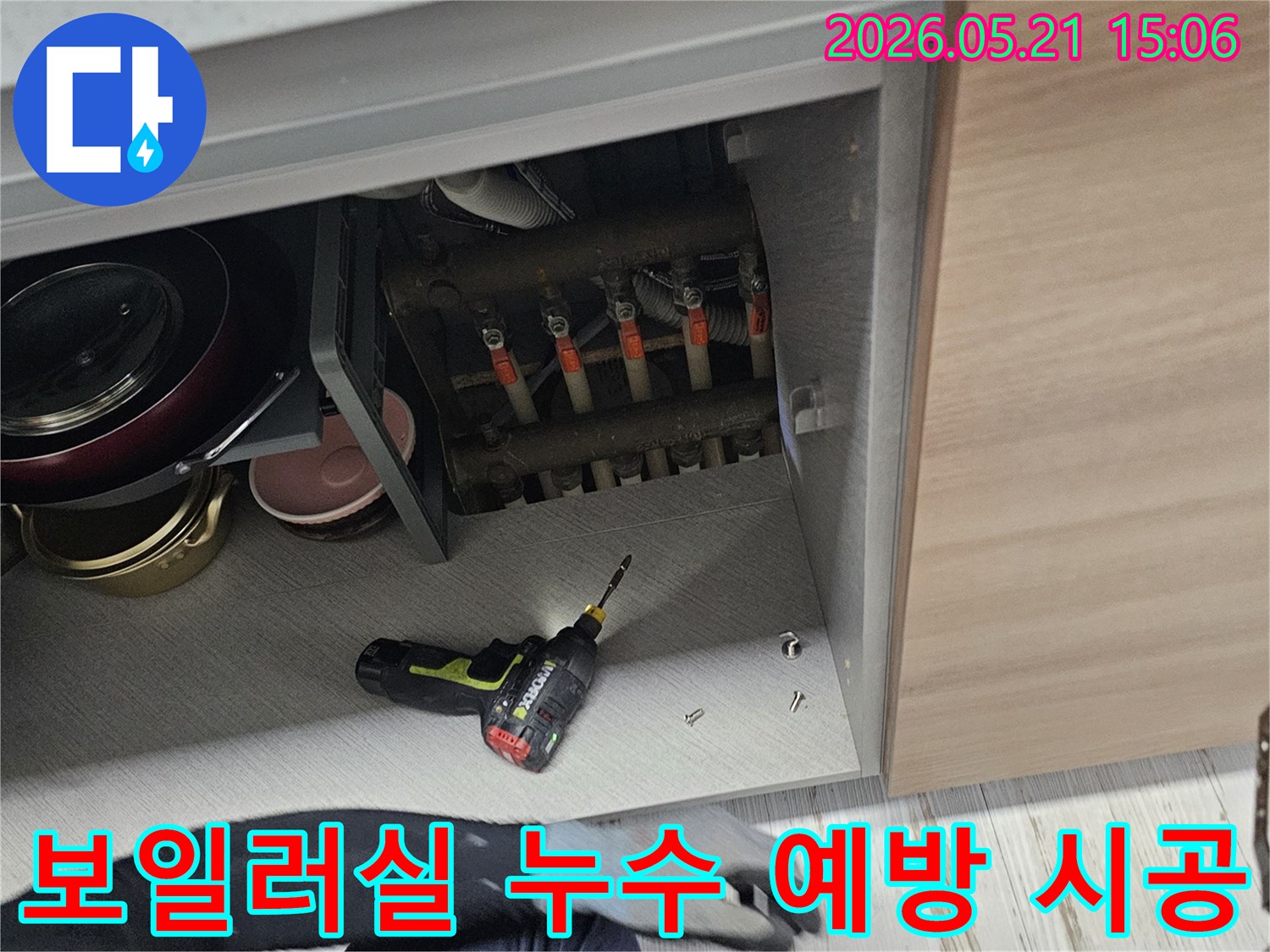 누수-전문가가-보일러실-내부에서-향후-누수-발생을-예방하기-위한-시공-작업을-진행하는-모습