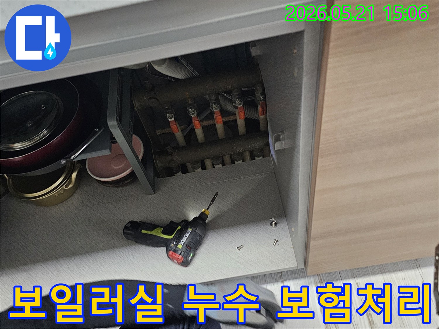 누수-전문가가-보일러실-누수-현장에서-보험-처리를-위한-진단-및-사진-촬영을-진행하는-모습