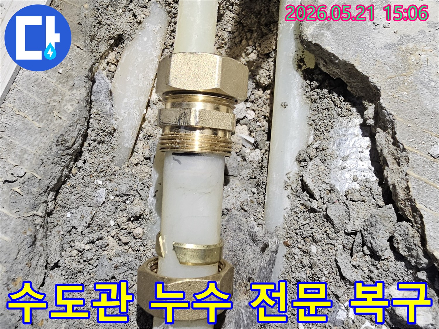 파열된 수도관을-새로운 연결 부속으로-견고하게 이어주는-누수 복구 작업 현장입니다