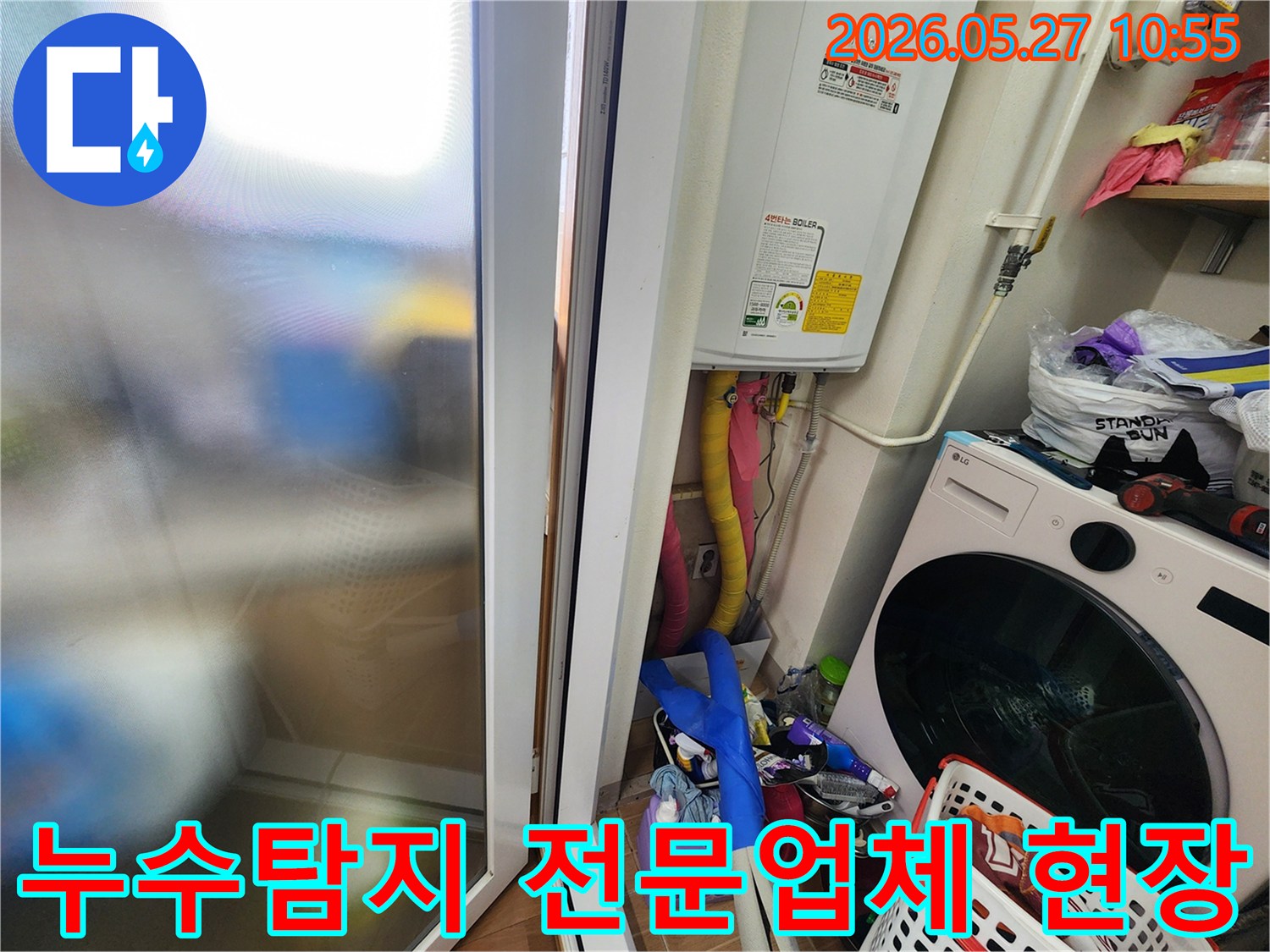 영등포구-도림동-아파트에서-누수-탐지를-위해-전문가가-첨단-장비를-활용하여-현장을-점검하는-모습