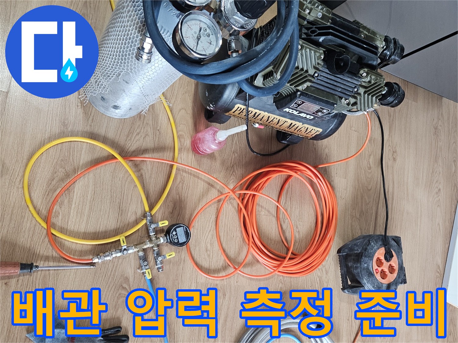 정밀한 누수 진단을 위한 - 공압 테스트용 게이지와 호스 배열