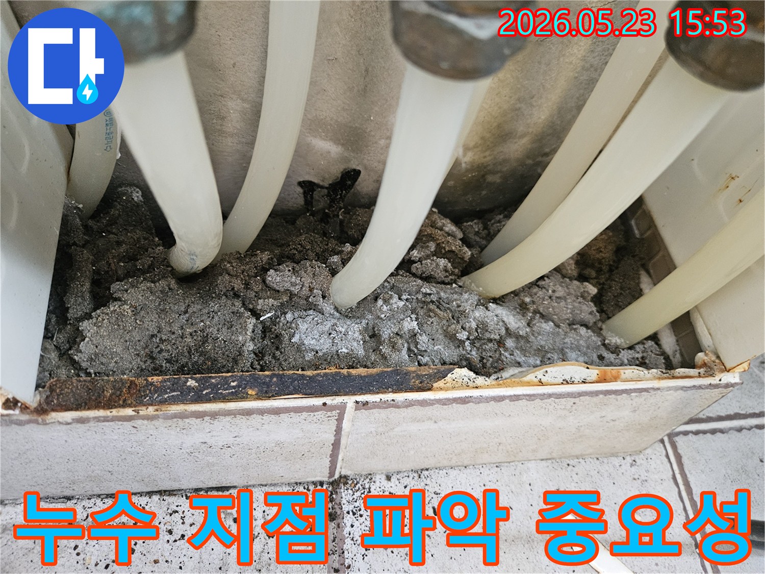 지앤지홈타운에서-정확한 누수 지점을 파악하기 위해-배관 주변의 젖은 흙과 침전물을 촬영한 이미지