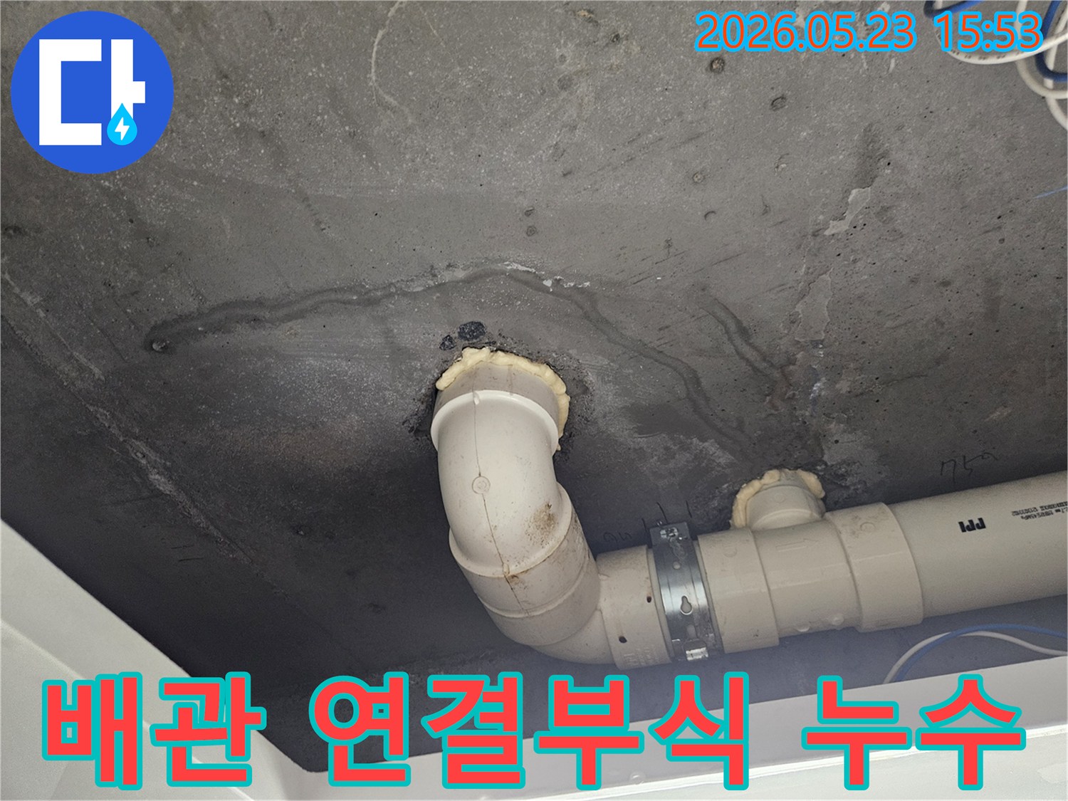 천장-콘크리트-아래-부식된-배관-연결부위에서-발생한-누수-현상-정밀-진단