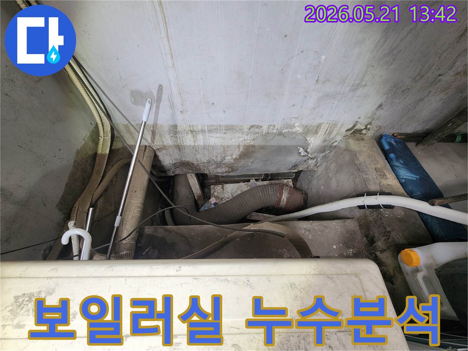 강동구-누수-전문가가-아파트-보일러실에서-복잡한-배관과-벽면의-누수-흔적을-토대로-누수-원인을-정밀하게-분석하는-과정입니다