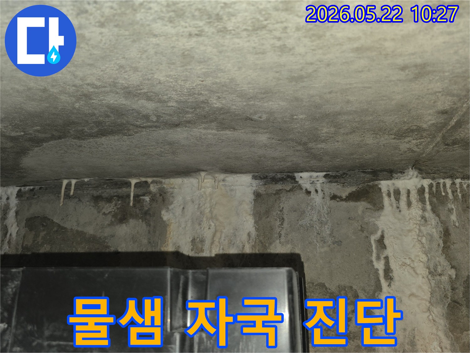 이 사진은-오래된-콘크리트-구조물에서-발생한-누수로-인해-천장과-벽면-경계에-하얀-석회질이-맺히고-흐르는-현상을-보여주며-이는-정확한-누수-탐지의-필요성을-강조합니다