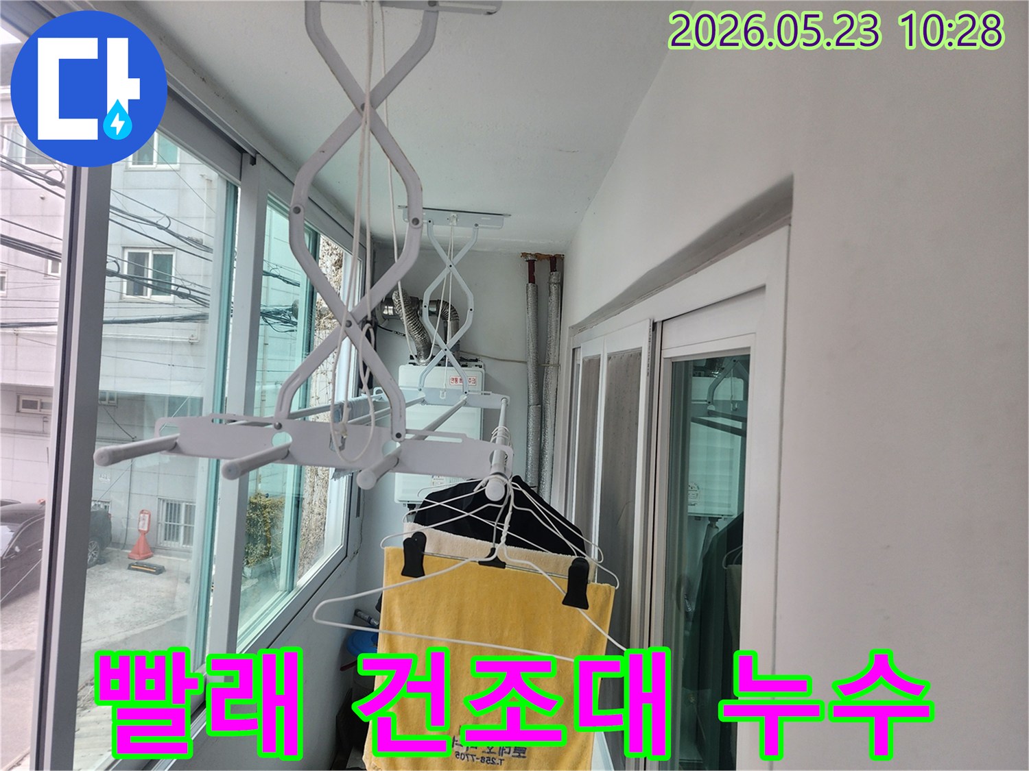 물자국이 발견된 베란다 천장 아래-빨래 건조대가 설치된 공간을-면밀히 조사하고 있습니다.