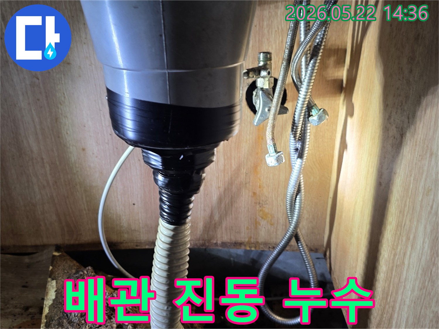 싱크대-하부의-배수관과-수도-호스들이-보이는-사진으로-일상적인-진동에-의한-누수-가능성을-시사합니다