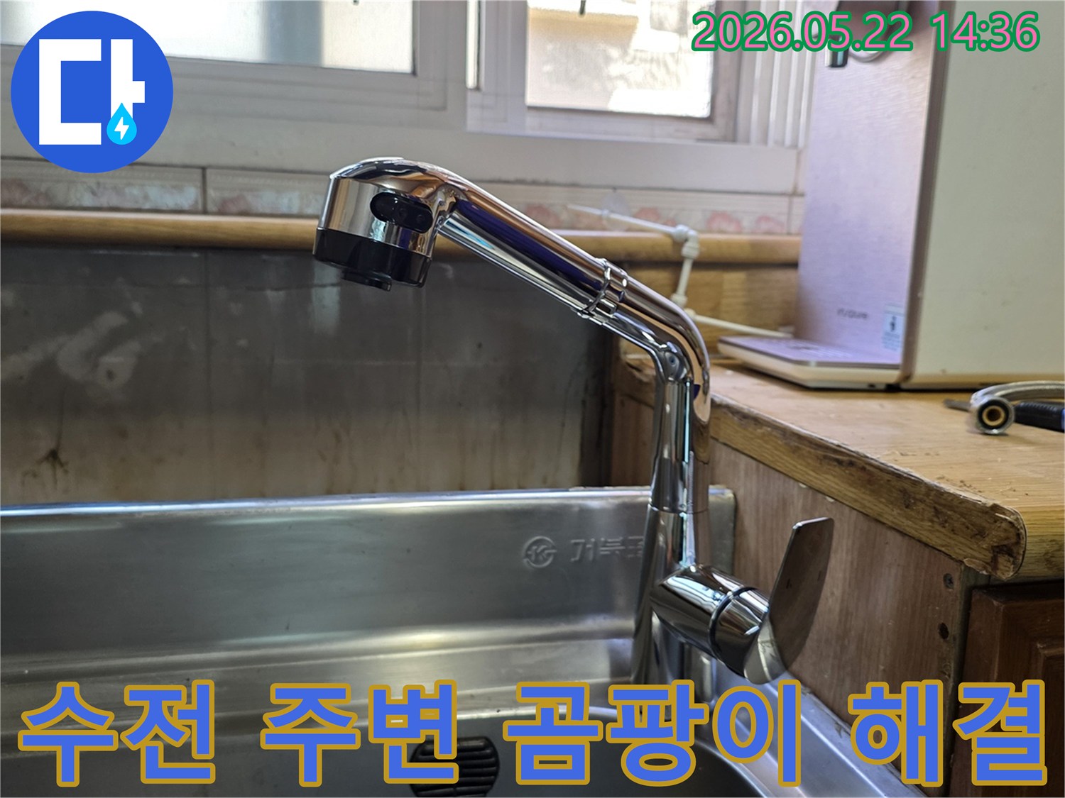 주방 수도꼭지-주변에 생긴-곰팡이를 통해-누수 여부와-위생 상태를-점검하고-해결하는-모습입니다