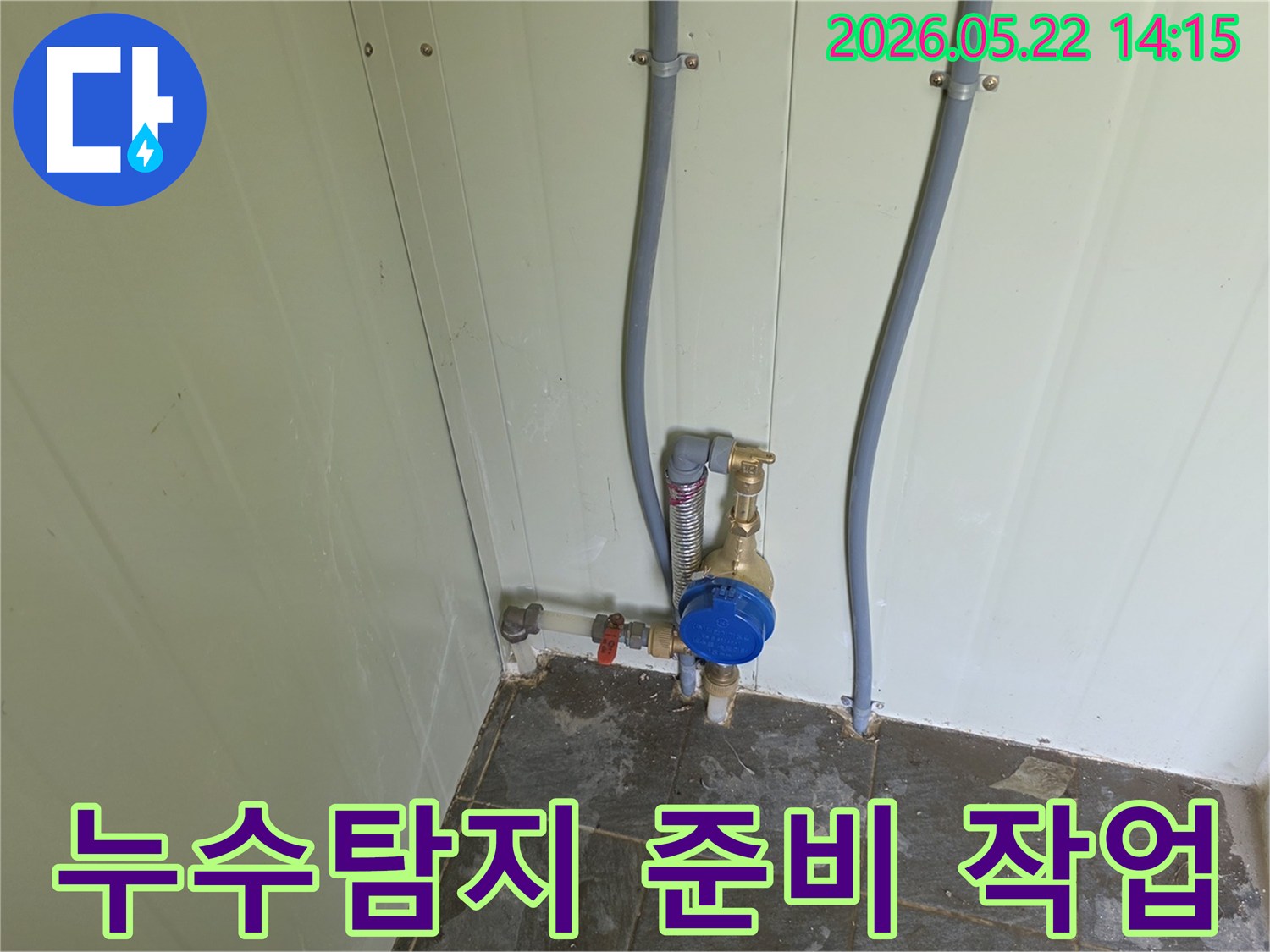 주택 내부-수도 배관과-계량기가-설치된-공간에서-누수-여부를-확인하는-모습