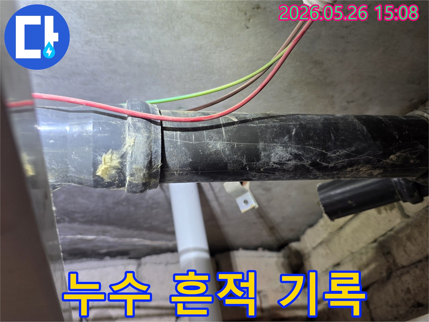 배관-보수-작업에-앞서-누수-부위를-정확히-진단하는-사진입니다