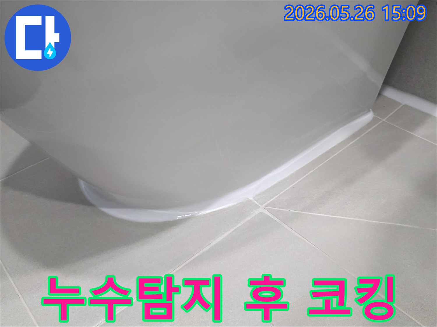 욕실-누수탐지-결과-도기-주변의-실리콘-손상이-원인으로-밝혀져-새로운-방수-실리콘으로-깔끔하게-코킹-작업을-마무리한-사진입니다