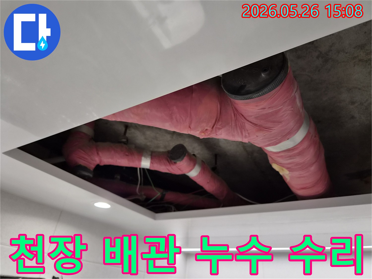 천장 내부-단열된 배관에서-발견된 누수 지점을-바탕으로-수리 계획을-수립하는 모습