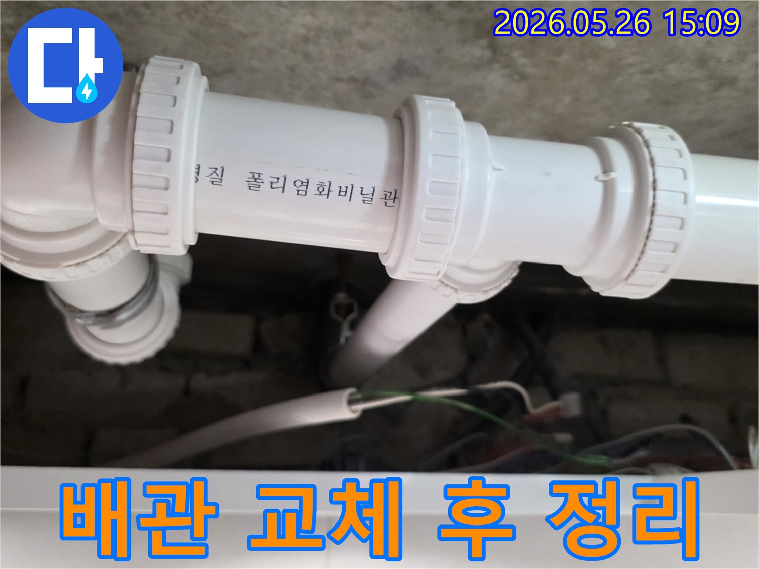 회룡로 한신아파트에서-배관 교체 작업을 완료한 후-주변 환경을 깔끔하게 정리하여-고객 만족도를 높이는 모습