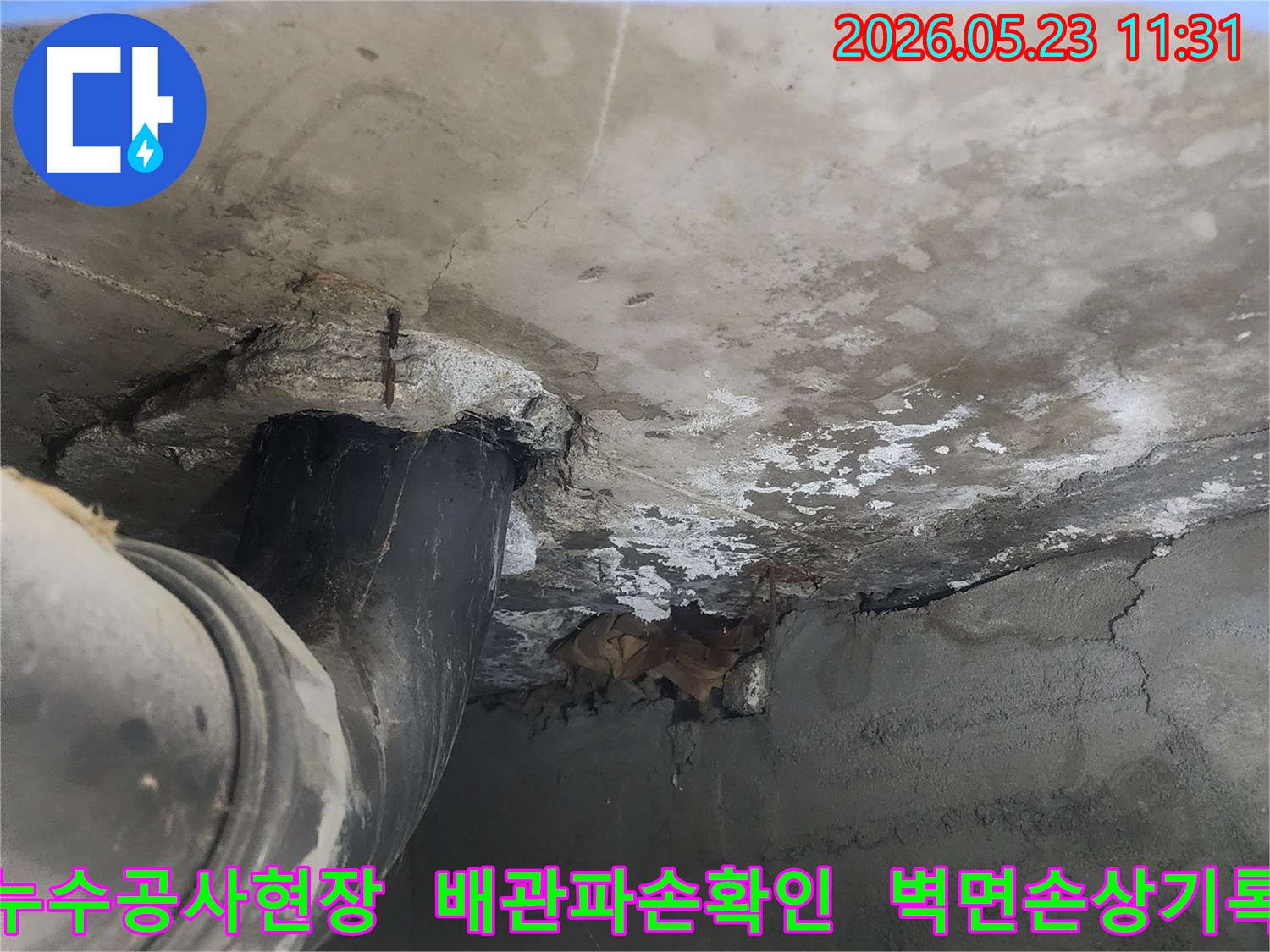 누수 공사를 위해-현장을 방문하여-파손된 배관과-벽면의 상태를-기록한 사진입니다.