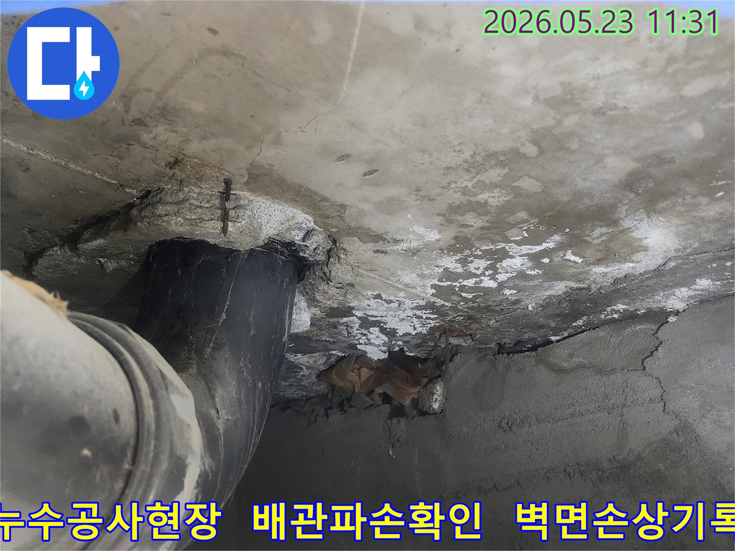 누수 공사를 위해-현장을 방문하여-파손된 배관과-벽면의 상태를-기록한 사진입니다.