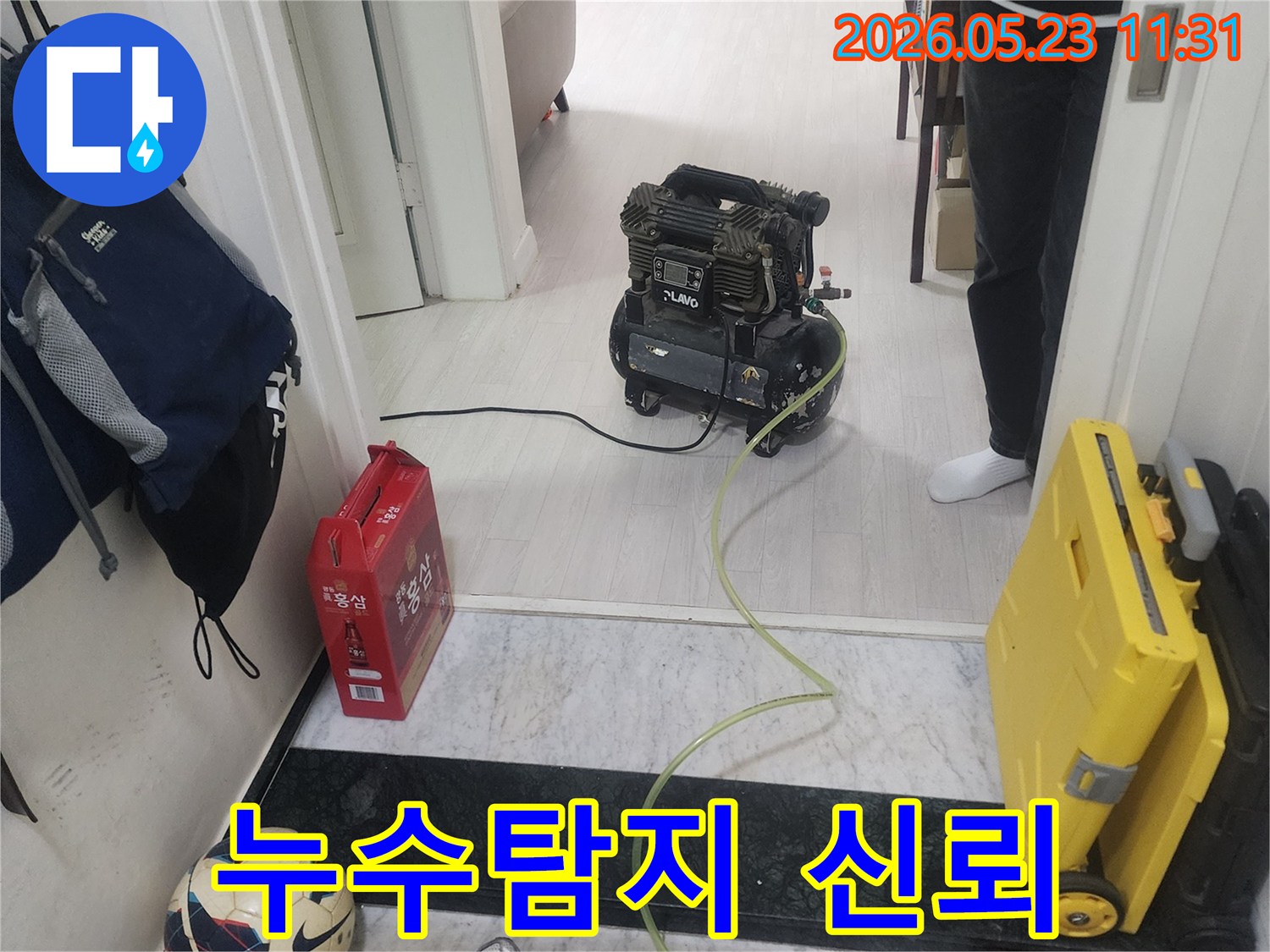 누수-탐지-전문가가-고객님의-신뢰를-얻기-위해-정확한-진단-장비를-세팅하고-있는-현장입니다.