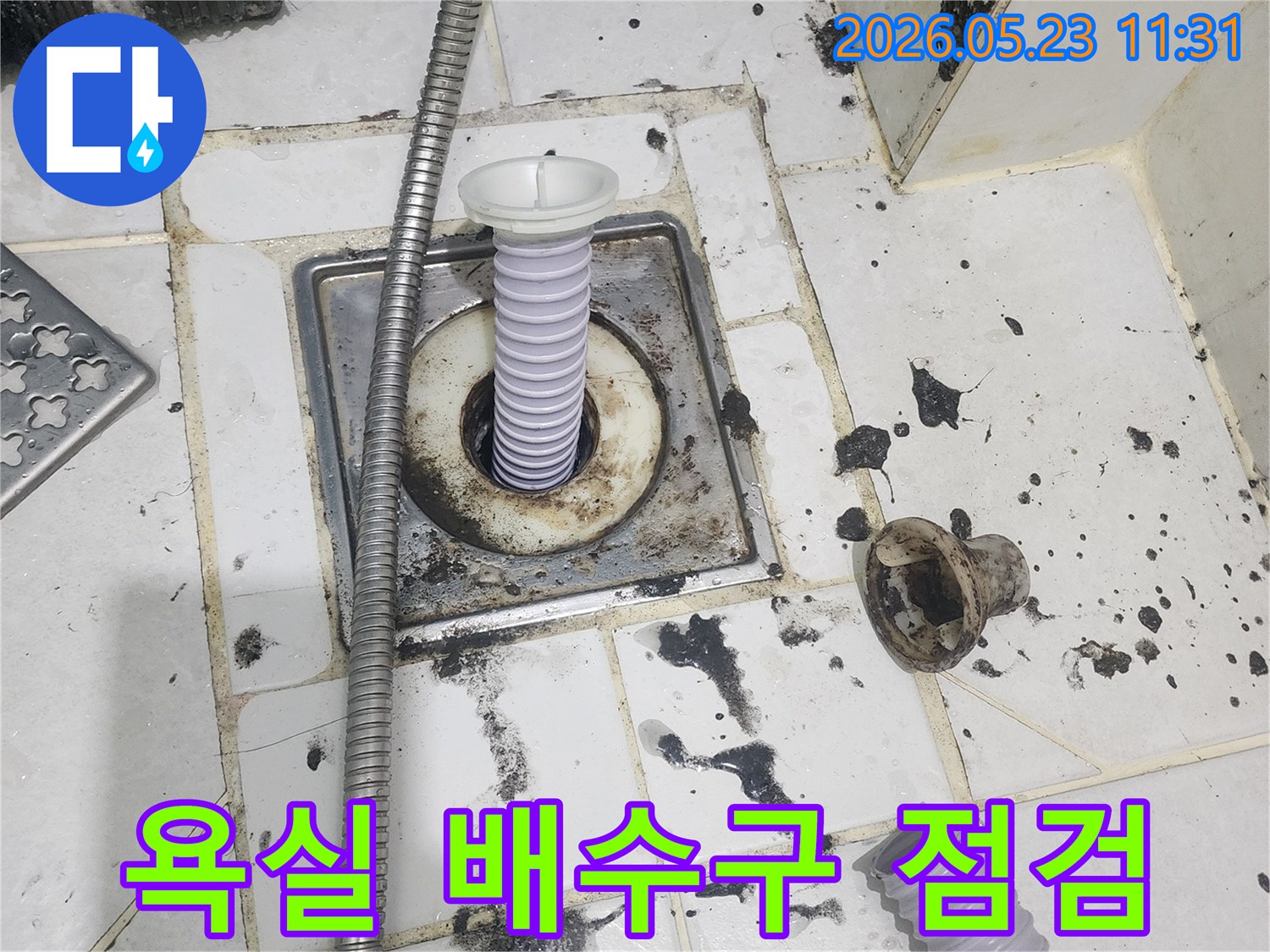 욕실 배수구-막힘 및 누수 탐지-동시 해결-전문 장비 활용-쾌적한 환경 조성