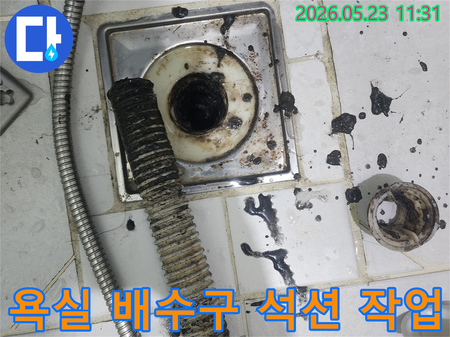 이 이미지는-성남 분당 지역의-욕실 배수구에서-심각하게 막힌-이물질을 석션으로 제거하는-과정을 보여줍니다