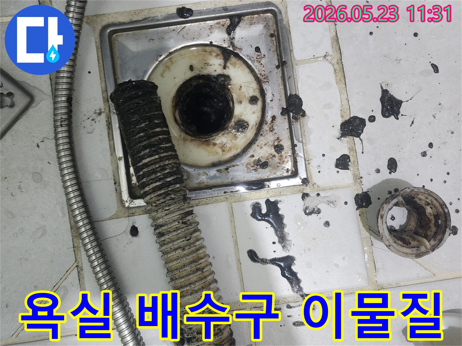 이 이미지는-성남 분당 탑마을의-욕실 배수구에서-막힘으로 인한-누수를 예방하기 위해-오물을 석션으로 제거하는-작업 현장입니다