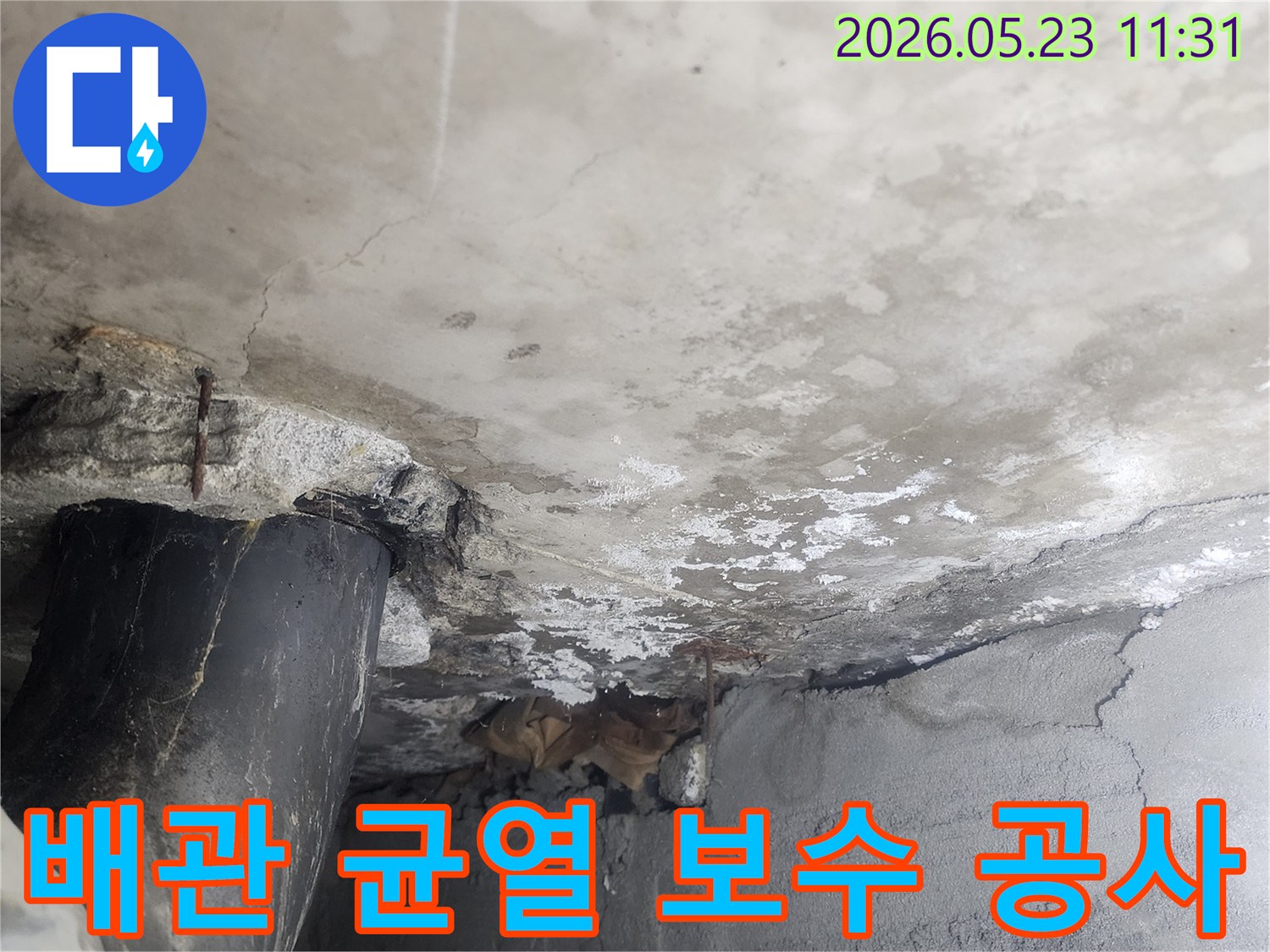 주택 벽면의-배관 주변에서-발생한 누수로 인한-균열을 보수하고-누수를 완벽하게-해결해야 하는-현장의 모습