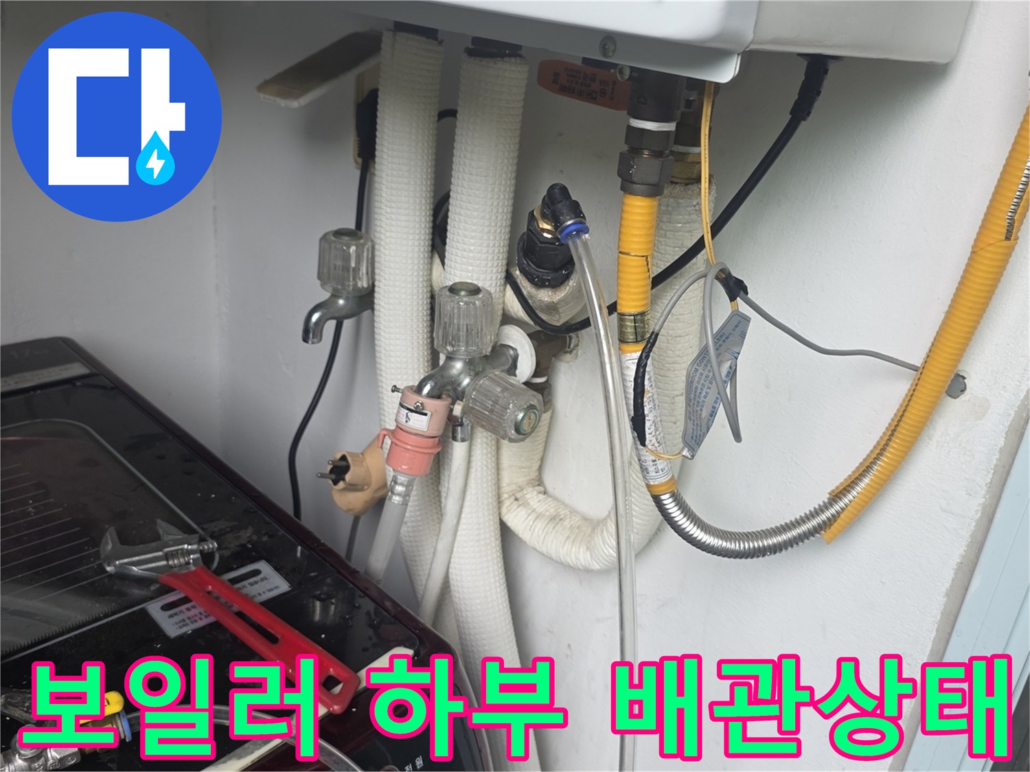 보일러-연결-배관과-분배기-부속-점검-모습
