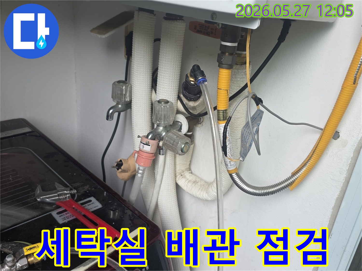 이 사진은-동두천 생연주공 아파트의-세탁실 배관에서-발생할 수 있는-누수를-전문가가-점검하는 모습입니다