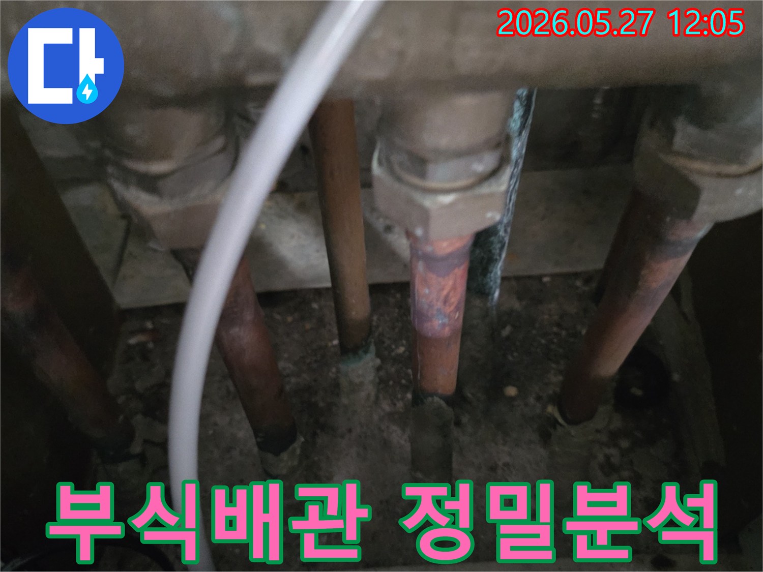이 이미지는-동두천 생연주공아파트에서-누수 진단을 위해-부식된 배관의 상태를-정밀하게 분석하는 모습을 보여줍니다.