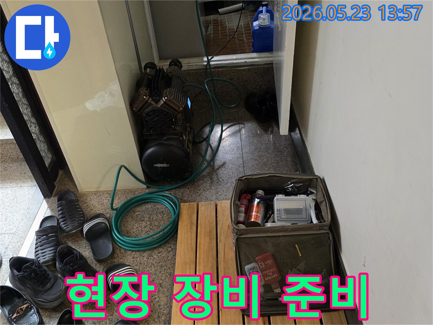 누수 문제 해결을 위한-다양한 공구와 장비들이 대기 중입니다.