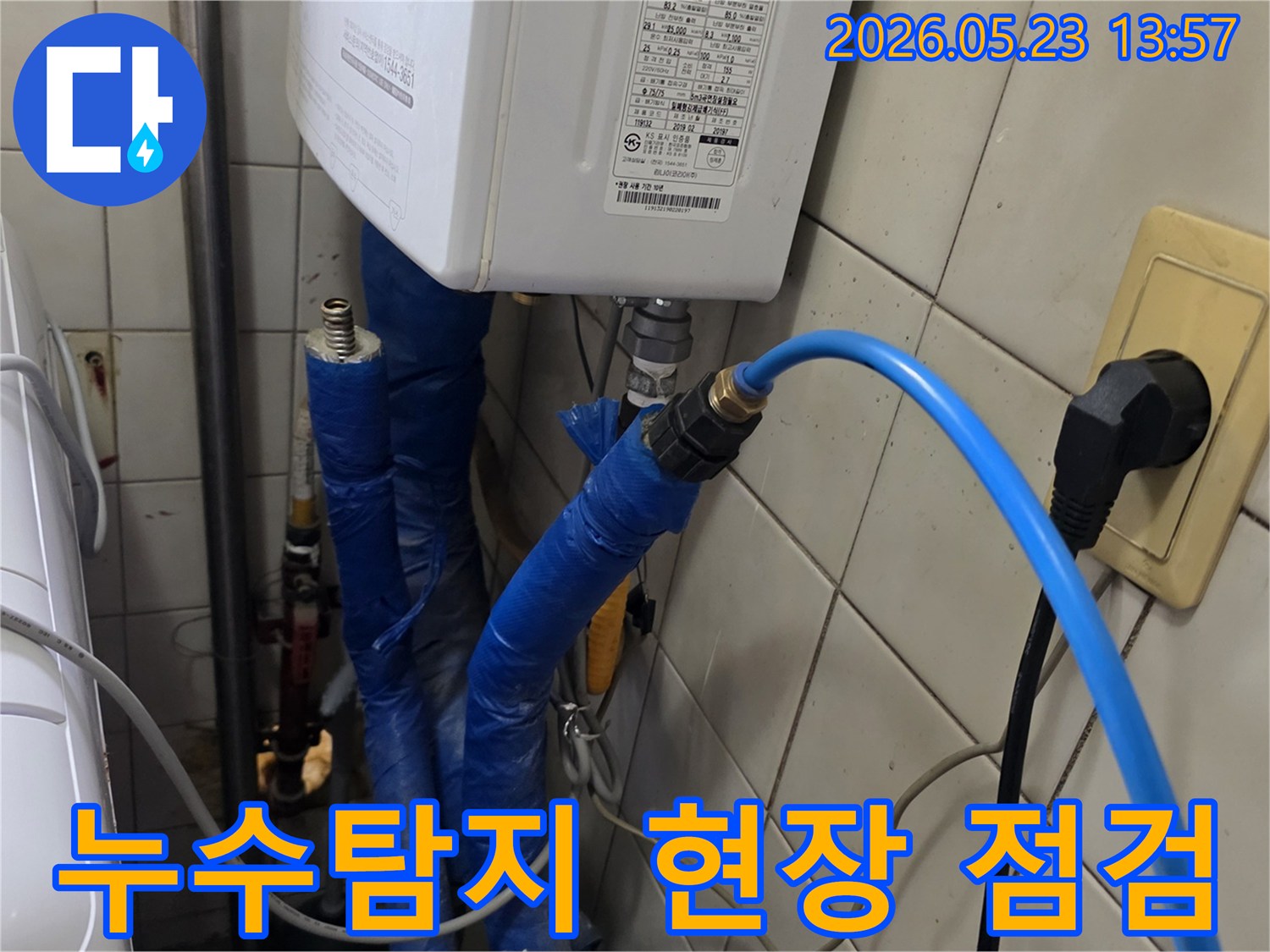 누수-탐지-현장에서-보일러-배관에-탐지-장비를-연결하여-누수-여부를-점검하는-순간입니다.