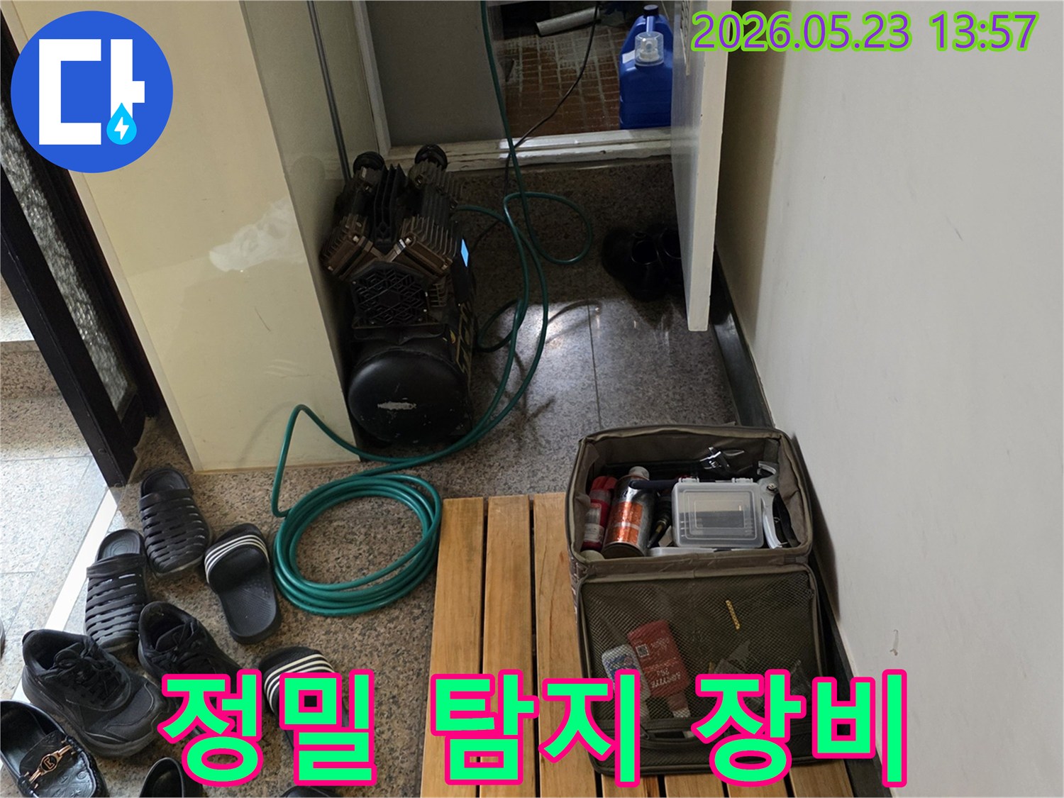 정확한 누수 지점을 찾기 위한 탐지 장비들이 세팅된 현장 사진입니다.