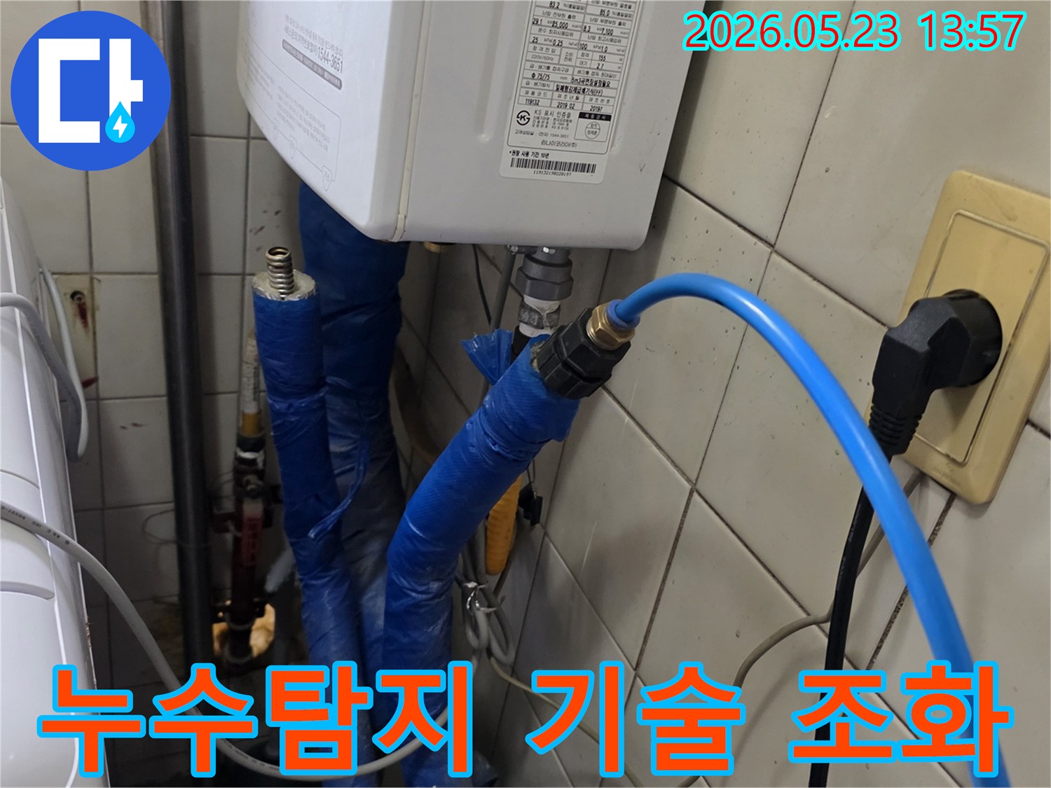 최신-장비와-숙련된-기술이-조화되어-보일러-배관에-탐지-장비를-연결하는-모습입니다.